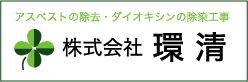 株式会社環清
